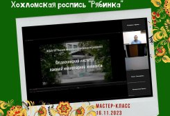 Международный мастер-класс "Русские народные промыслы и символы России"